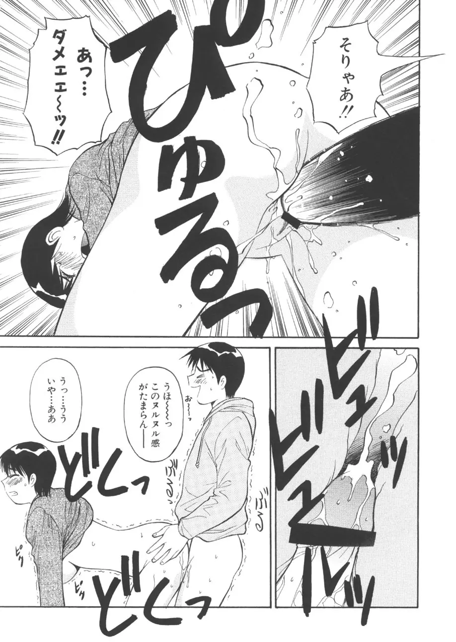 CHANGE早乙女くん Page.20