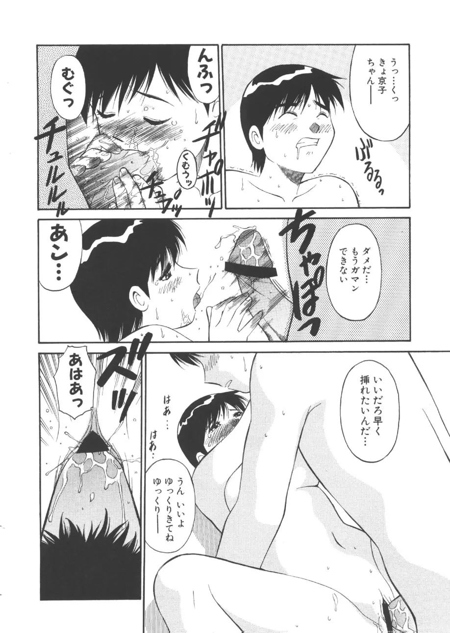 CHANGE早乙女くん Page.35