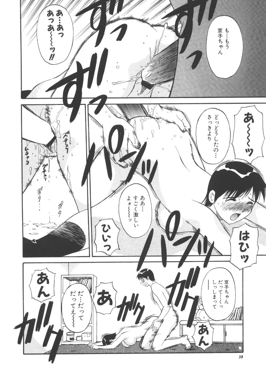 CHANGE早乙女くん Page.37