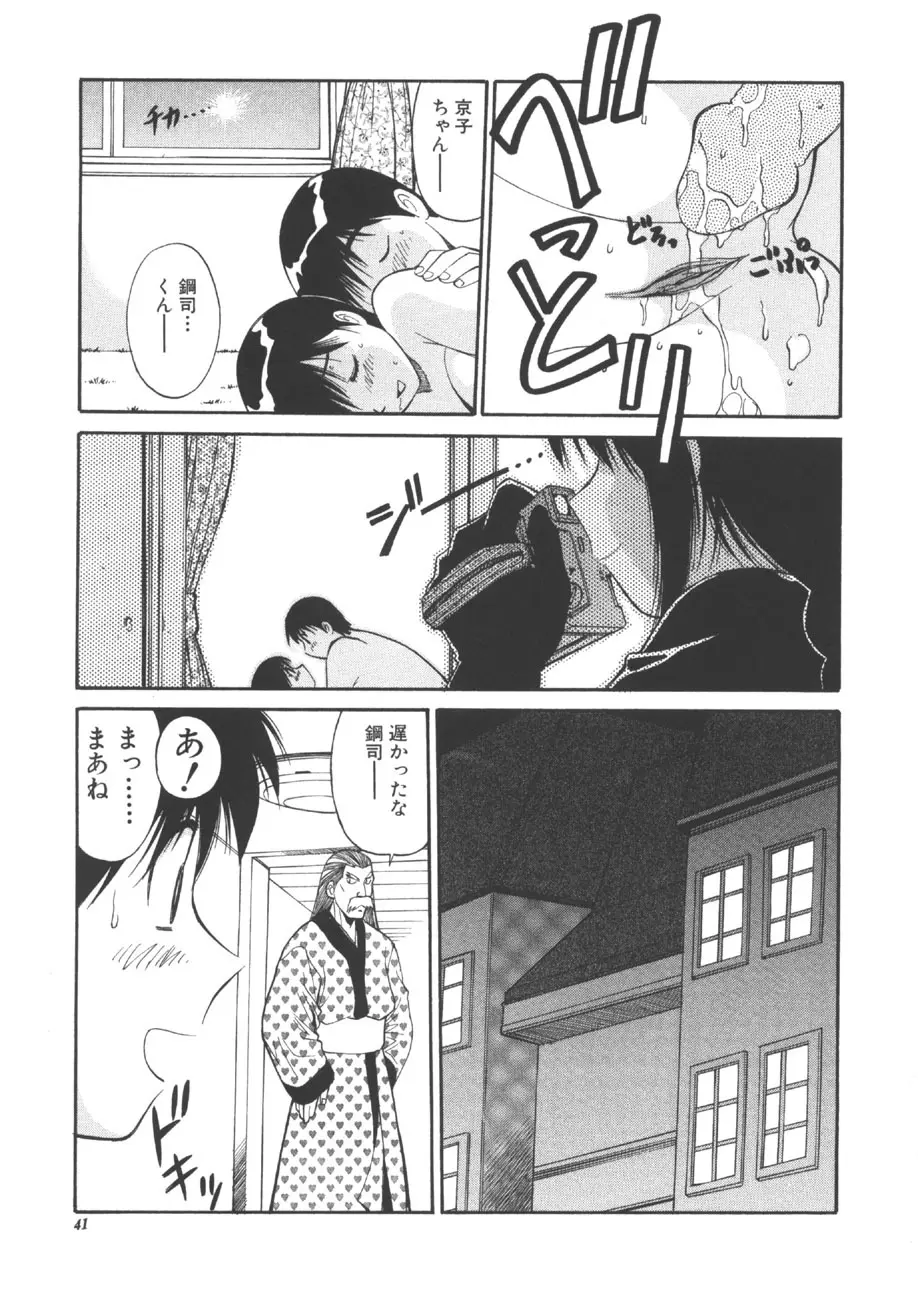 CHANGE早乙女くん Page.40