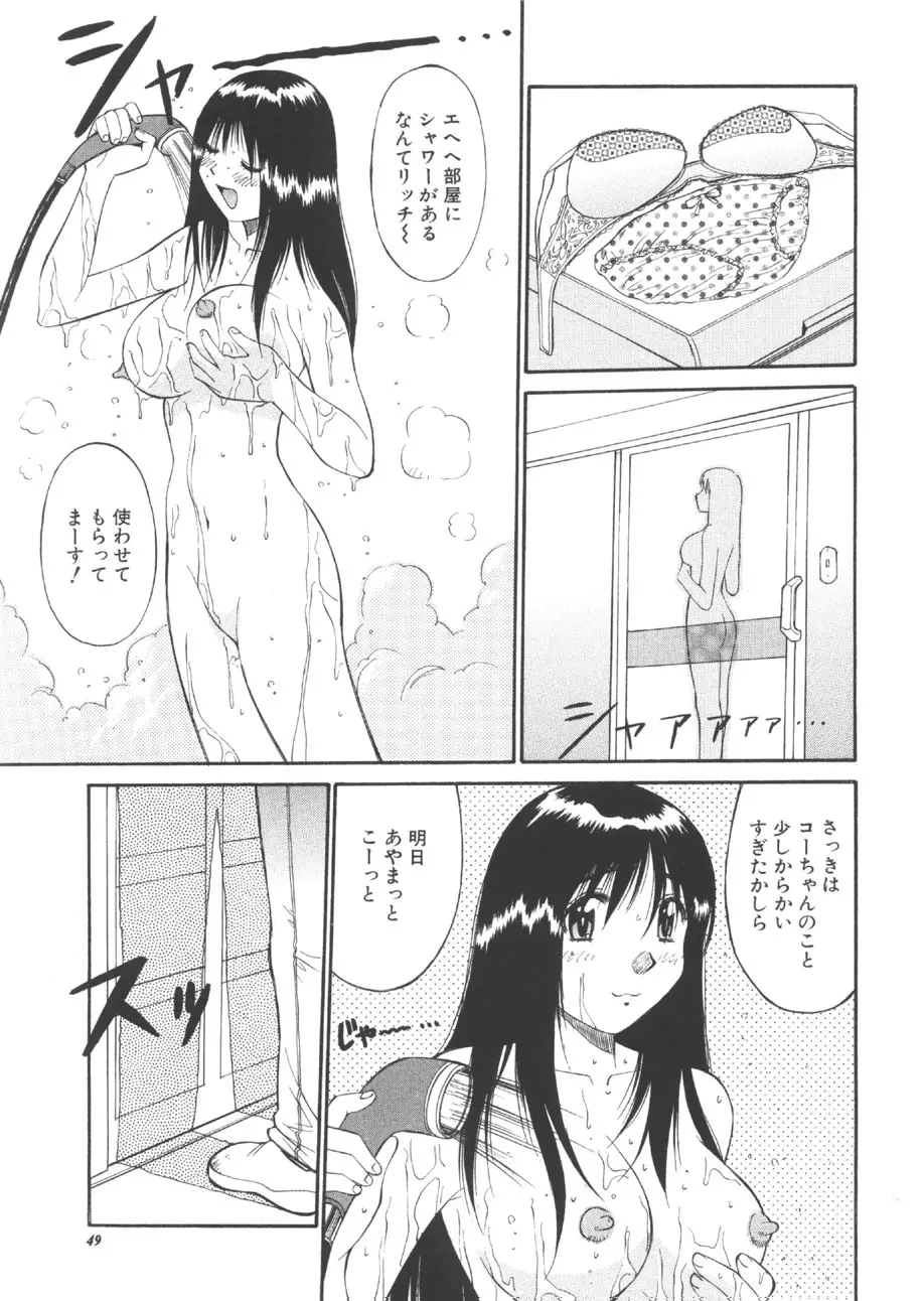 CHANGE早乙女くん Page.48