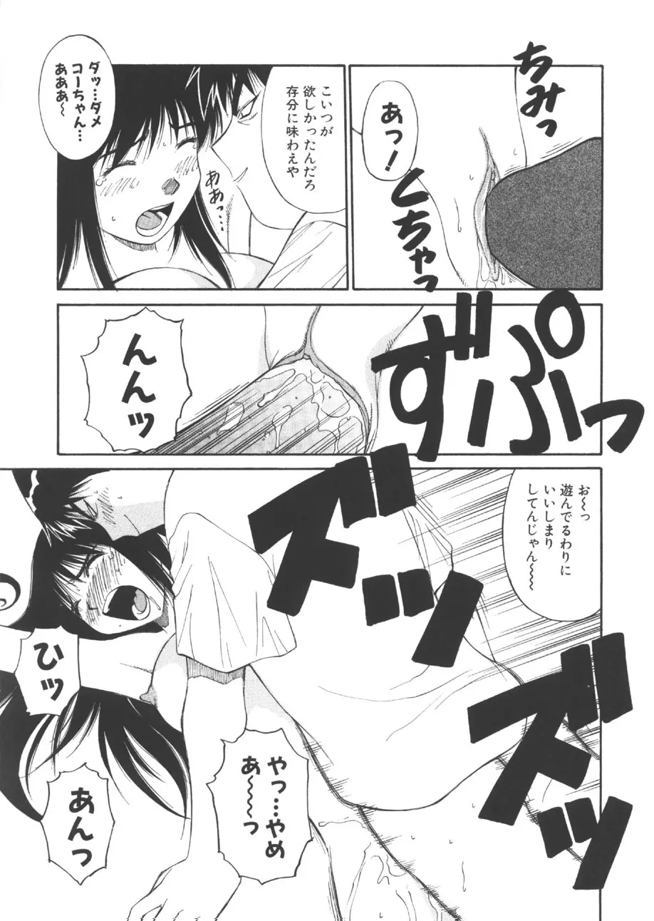 CHANGE早乙女くん Page.56