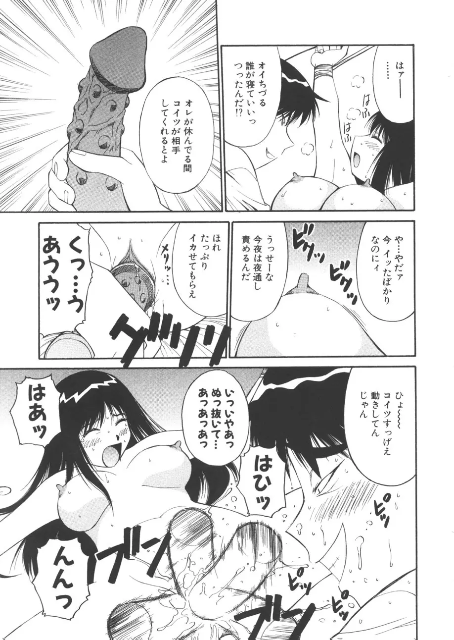 CHANGE早乙女くん Page.60