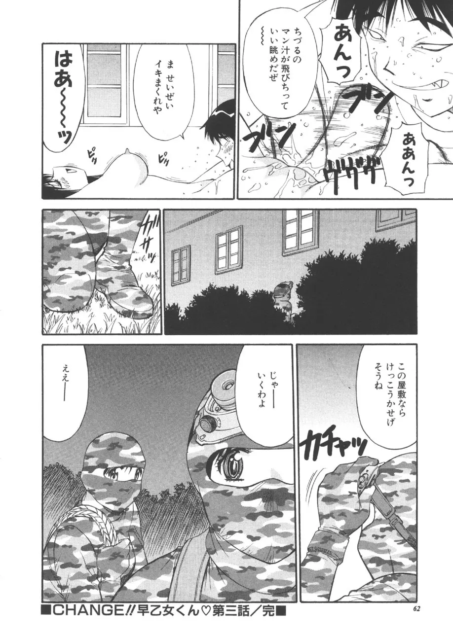 CHANGE早乙女くん Page.61