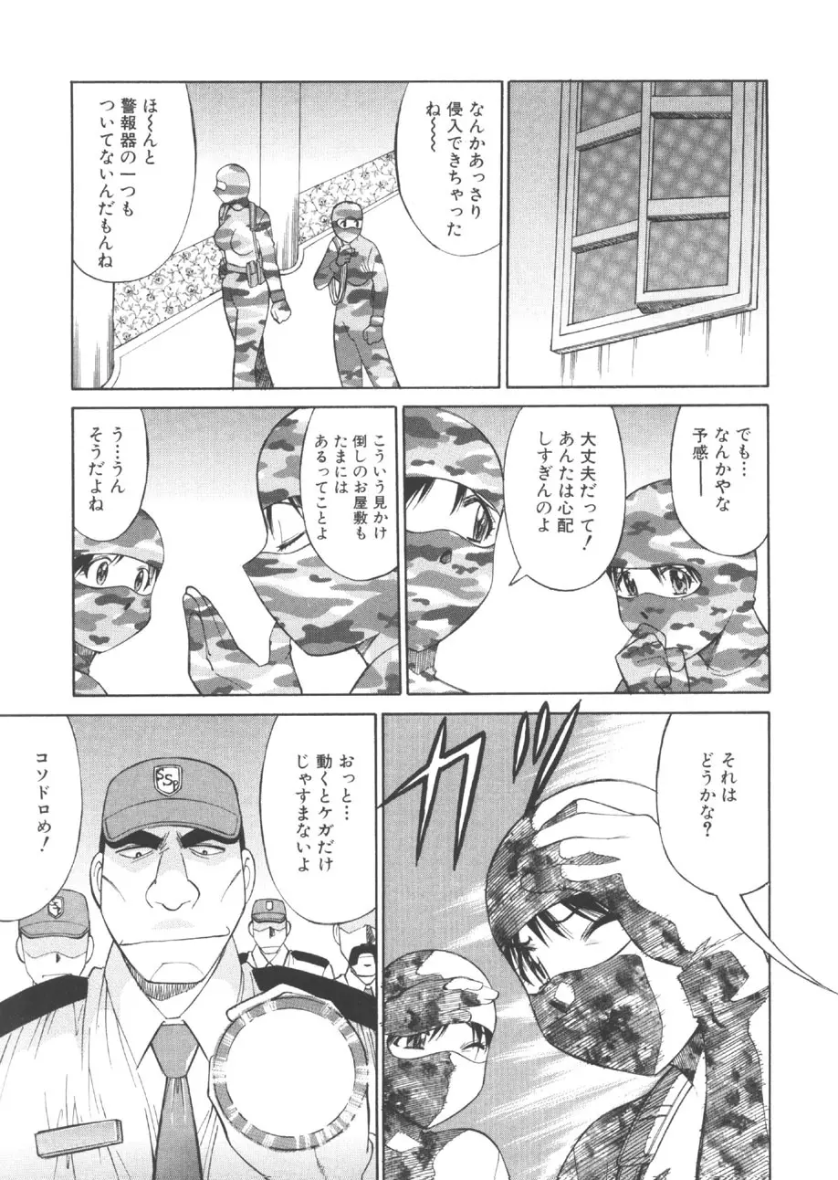 CHANGE早乙女くん Page.62