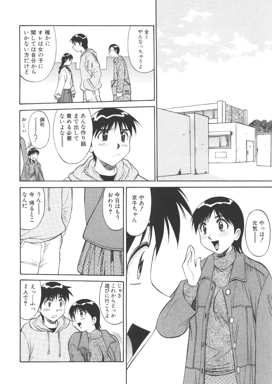 CHANGE早乙女くん Page.9