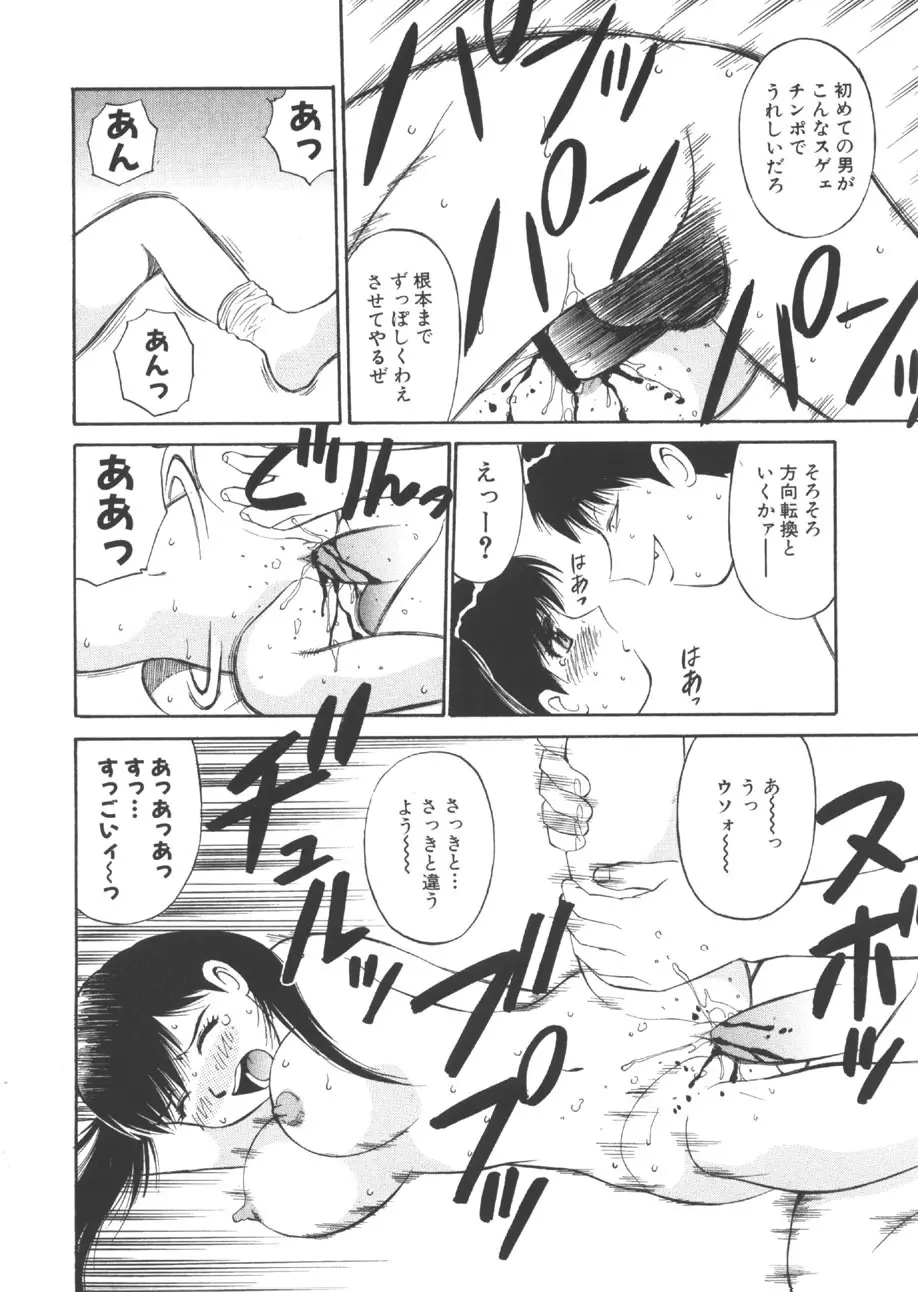 CHANGE早乙女くん Page.97