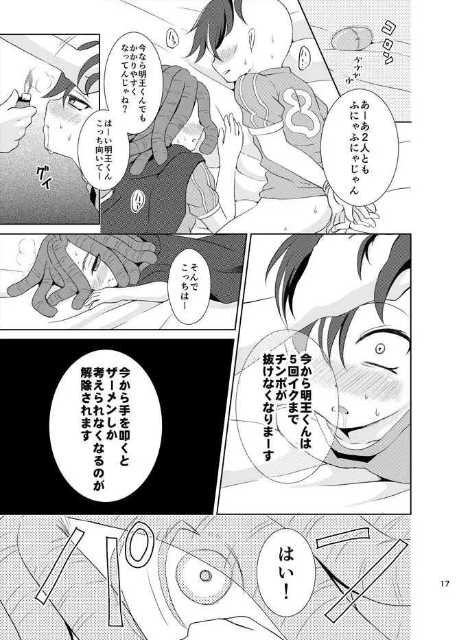 催眠deFDKD Page.16