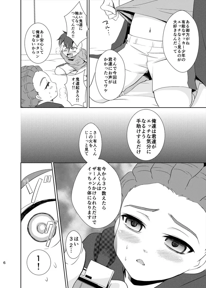 催眠deFDKD Page.5