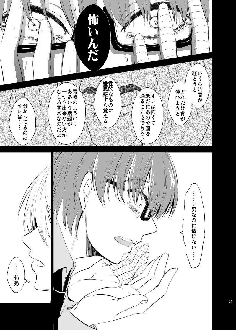 アンハッピーエンドクラッシャー Page.20