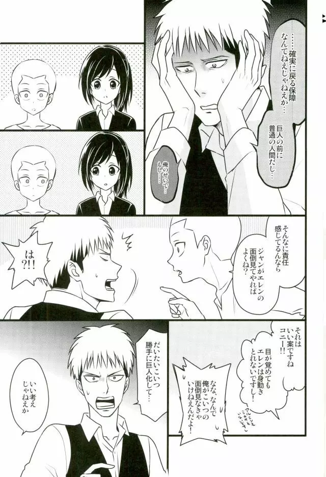 エレンくんのジャンとなかよし大作戦～めざめる15歳の母性～ Page.10