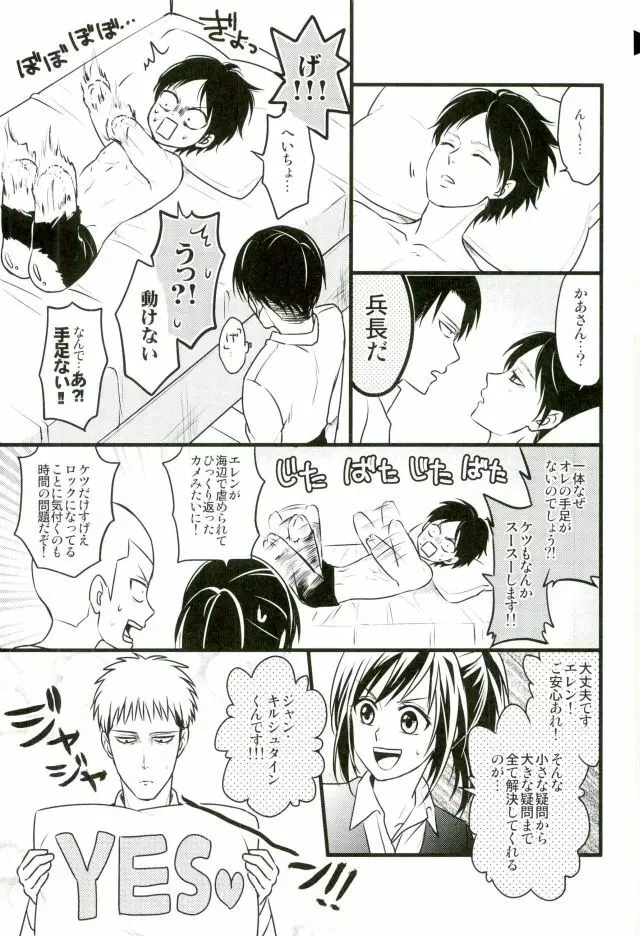 エレンくんのジャンとなかよし大作戦～めざめる15歳の母性～ Page.12