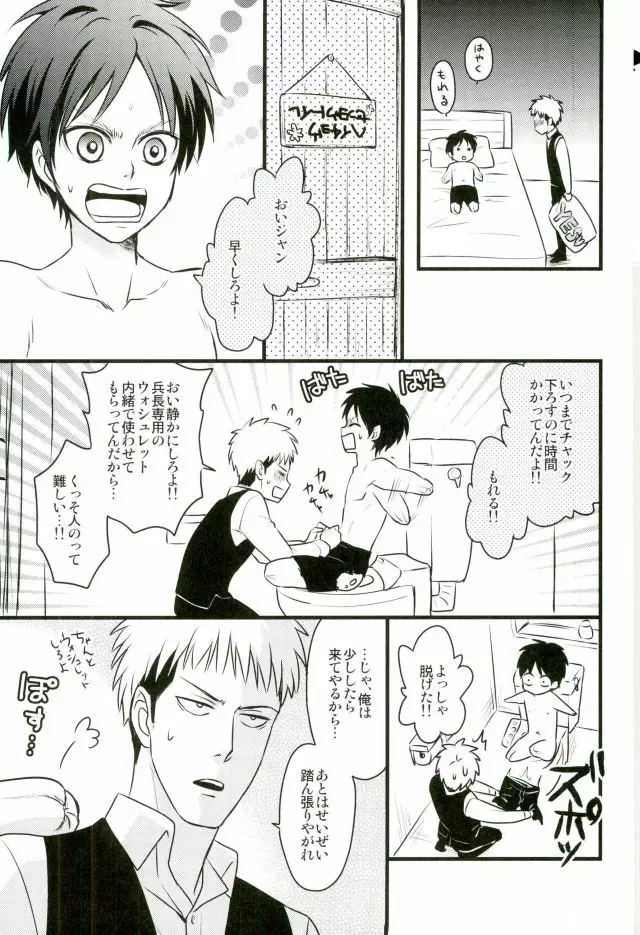 エレンくんのジャンとなかよし大作戦～めざめる15歳の母性～ Page.14