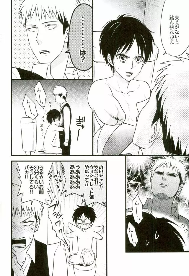 エレンくんのジャンとなかよし大作戦～めざめる15歳の母性～ Page.15