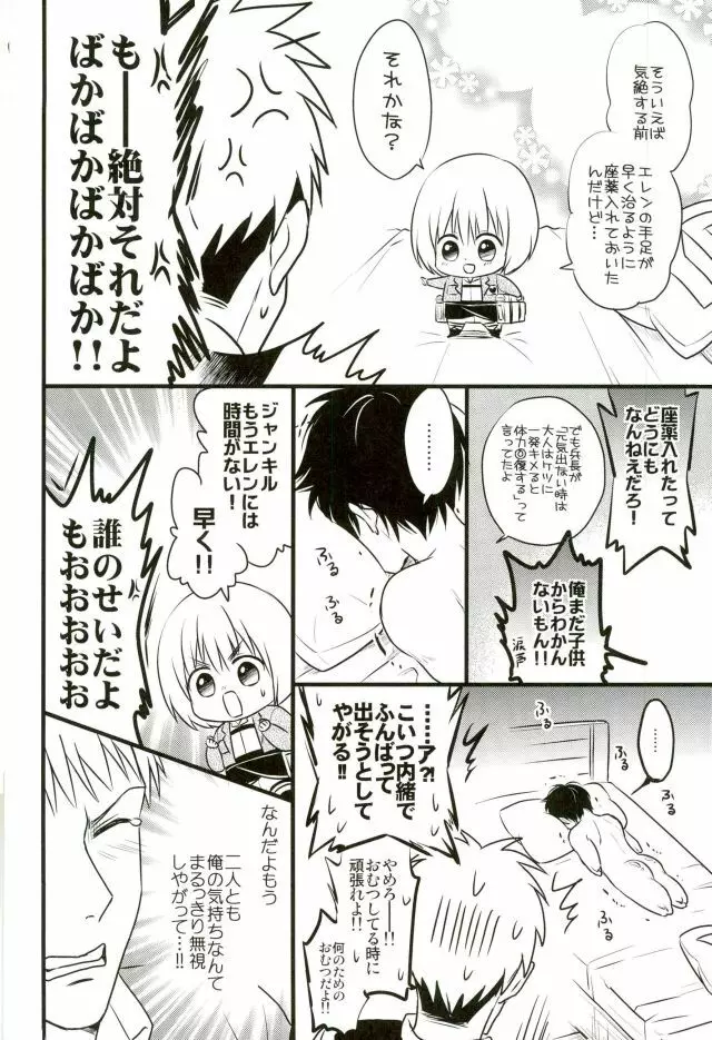 エレンくんのジャンとなかよし大作戦～めざめる15歳の母性～ Page.21