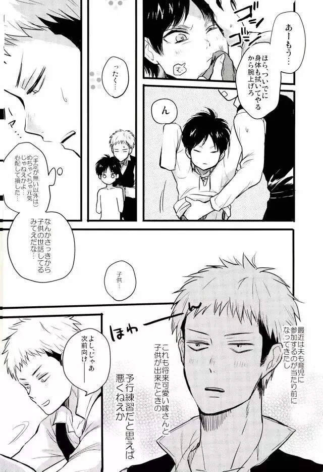 エレンくんのジャンとなかよし大作戦～めざめる15歳の母性～ Page.31