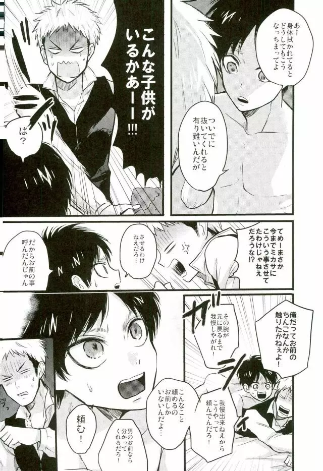 エレンくんのジャンとなかよし大作戦～めざめる15歳の母性～ Page.33