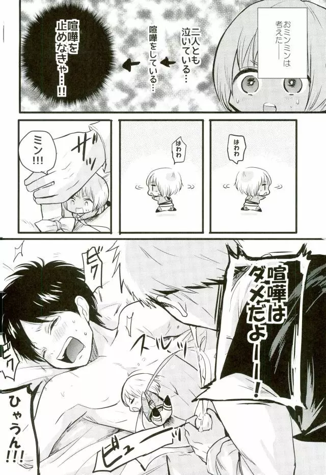 エレンくんのジャンとなかよし大作戦～めざめる15歳の母性～ Page.39