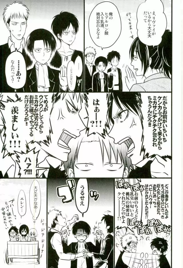 エレンくんのジャンとなかよし大作戦～めざめる15歳の母性～ Page.4