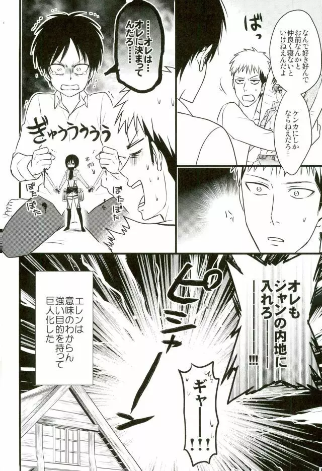 エレンくんのジャンとなかよし大作戦～めざめる15歳の母性～ Page.7