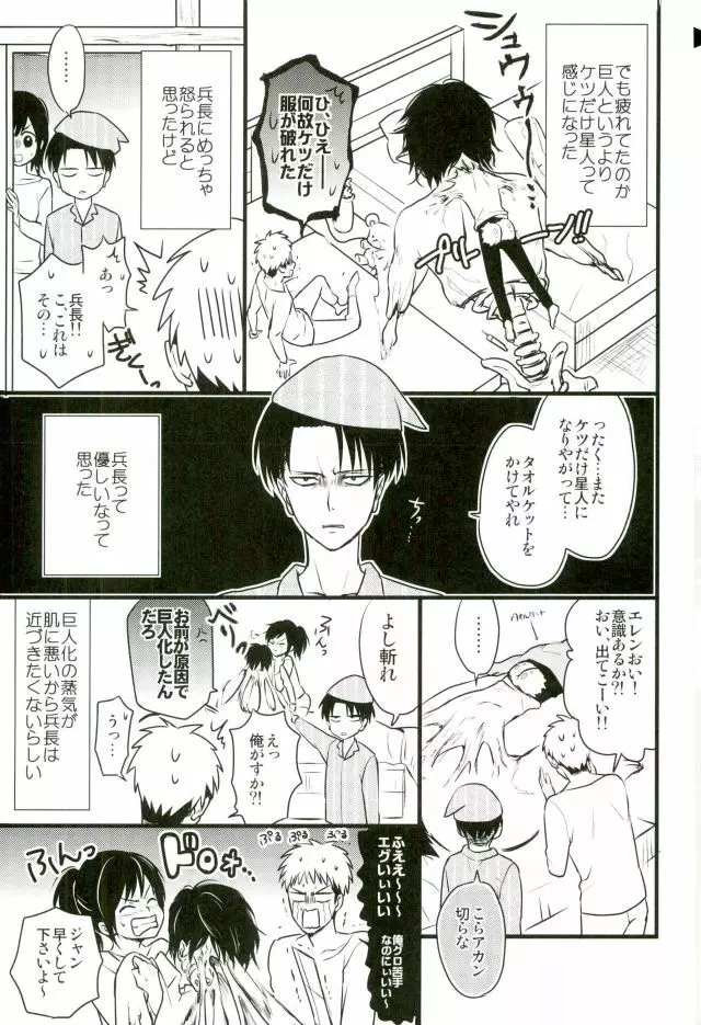 エレンくんのジャンとなかよし大作戦～めざめる15歳の母性～ Page.8