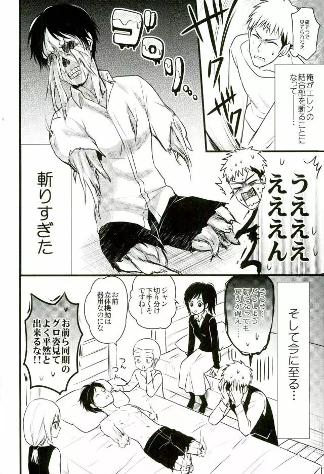 エレンくんのジャンとなかよし大作戦～めざめる15歳の母性～ Page.9