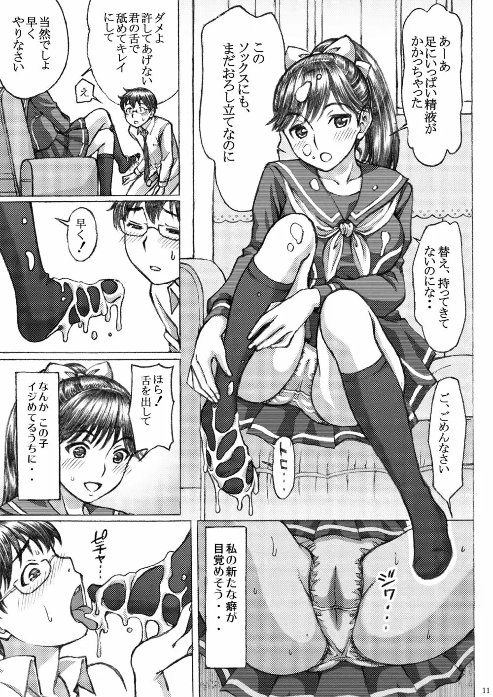 ラ○プ○スのマ○カ似の女子○生がおとなしい子とドSプレイした Page.11