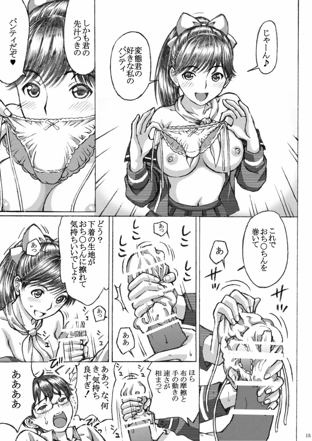 ラ○プ○スのマ○カ似の女子○生がおとなしい子とドSプレイした Page.15