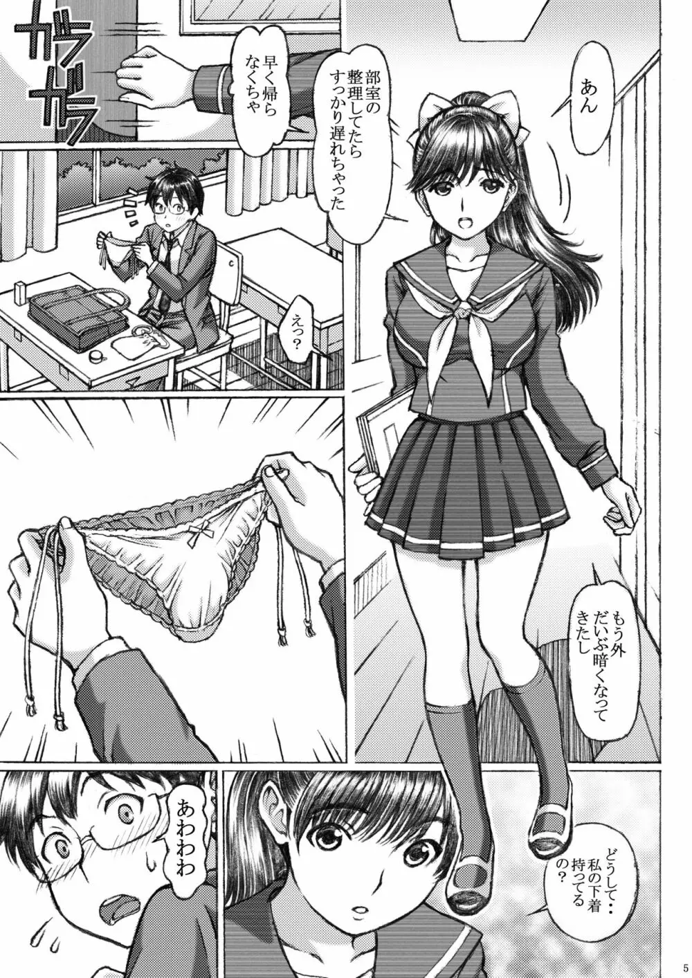 ラ○プ○スのマ○カ似の女子○生がおとなしい子とドSプレイした Page.5