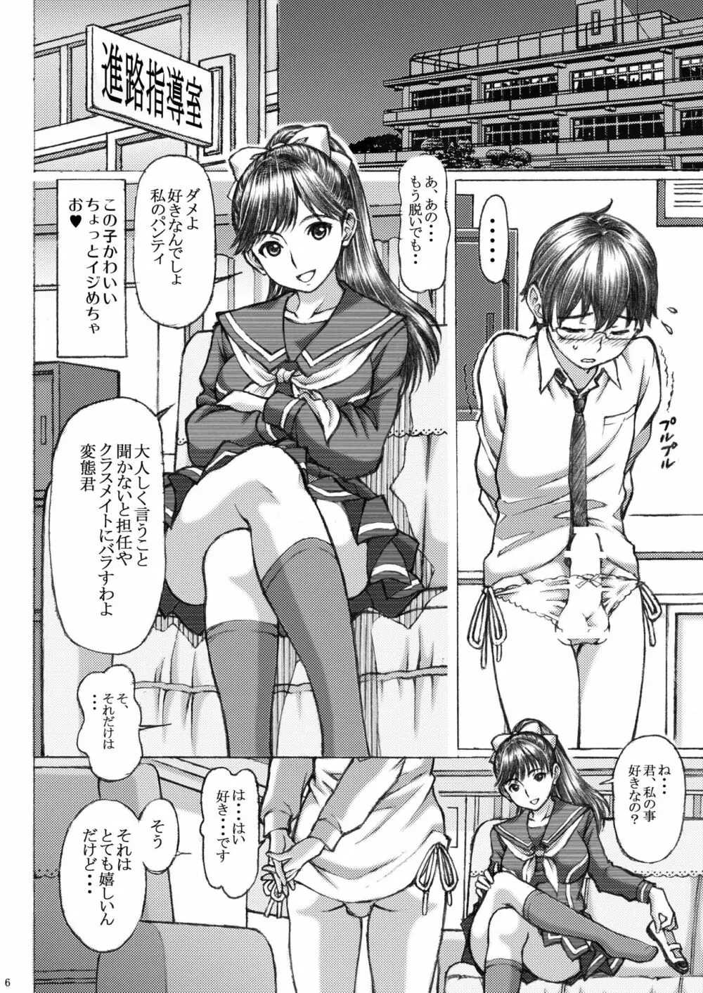 ラ○プ○スのマ○カ似の女子○生がおとなしい子とドSプレイした Page.6