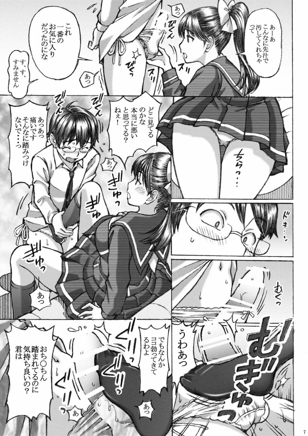 ラ○プ○スのマ○カ似の女子○生がおとなしい子とドSプレイした Page.7