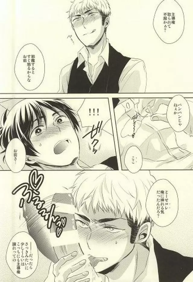 知ってか知らずかマイボーイ Page.23