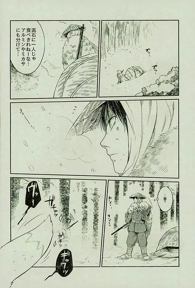 マタギの嫁 Page.3