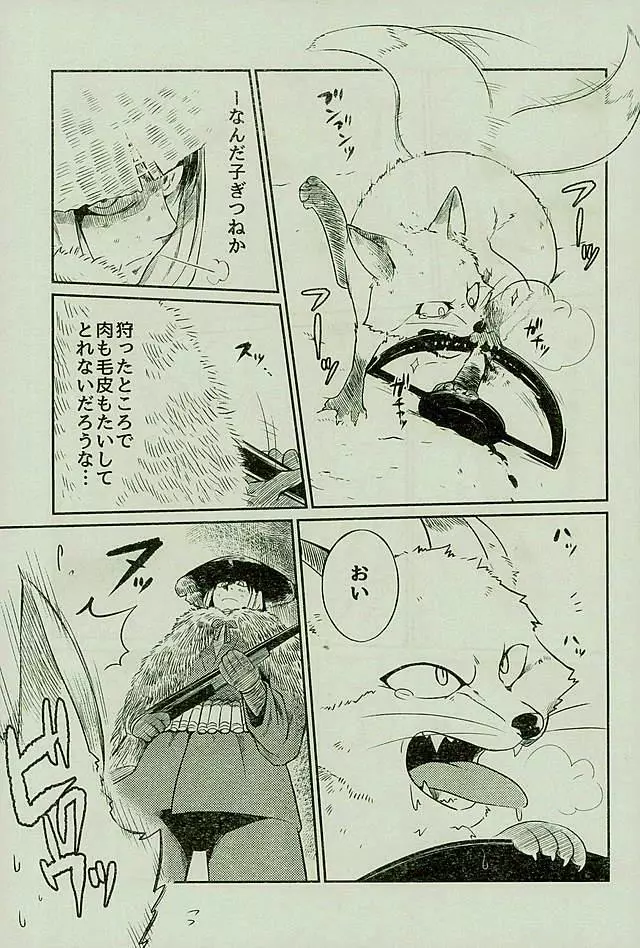 マタギの嫁 Page.4