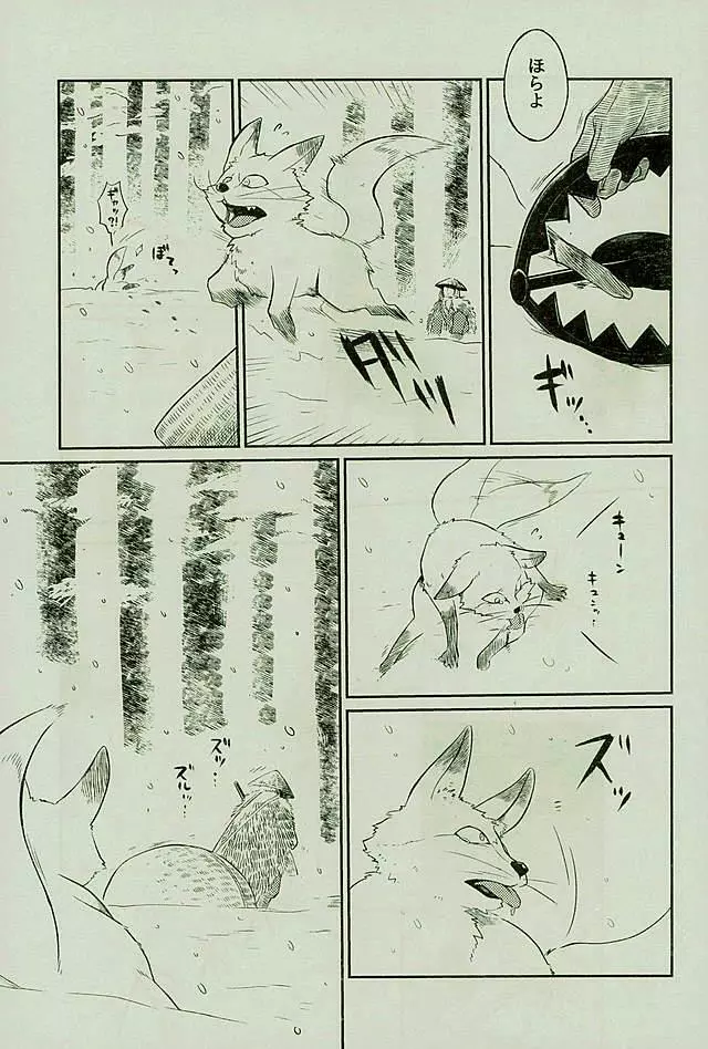 マタギの嫁 Page.6