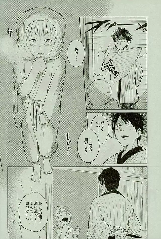 マタギの嫁 Page.9