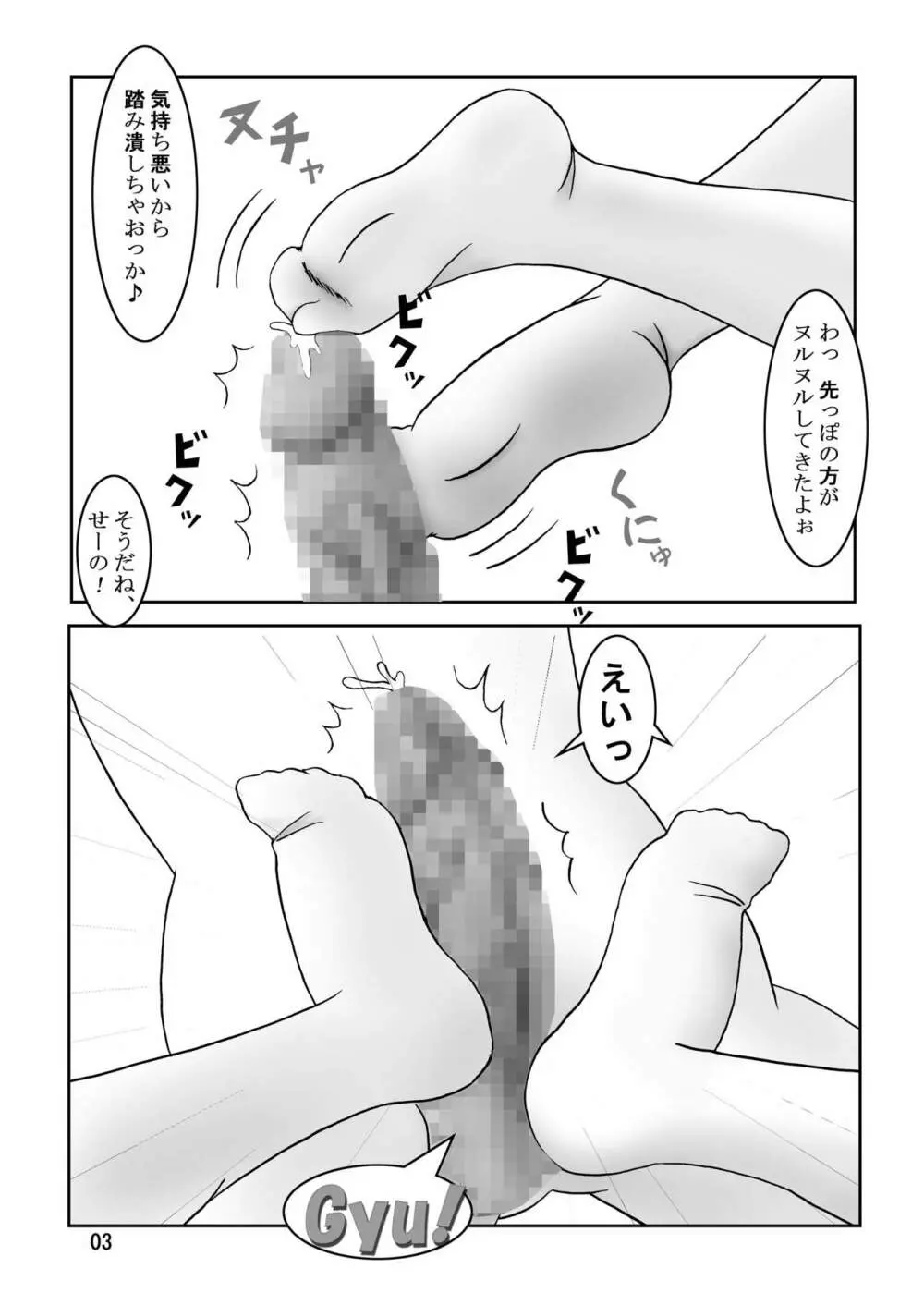 Ashi-Playの憂鬱Gyu! Page.4