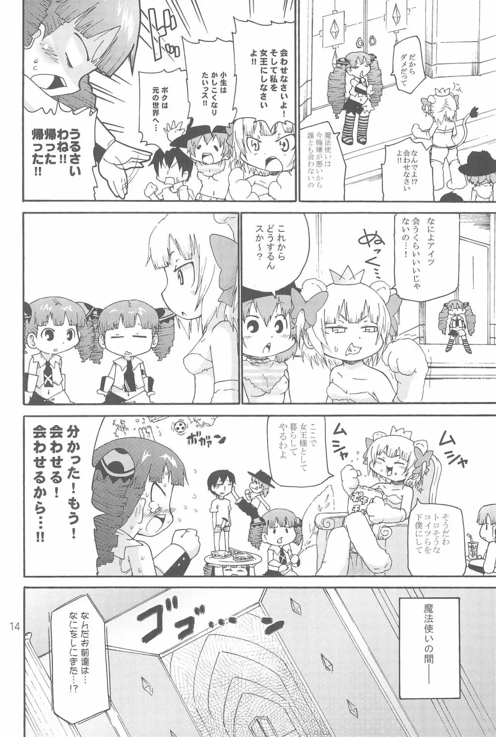 オズのTKB Page.14