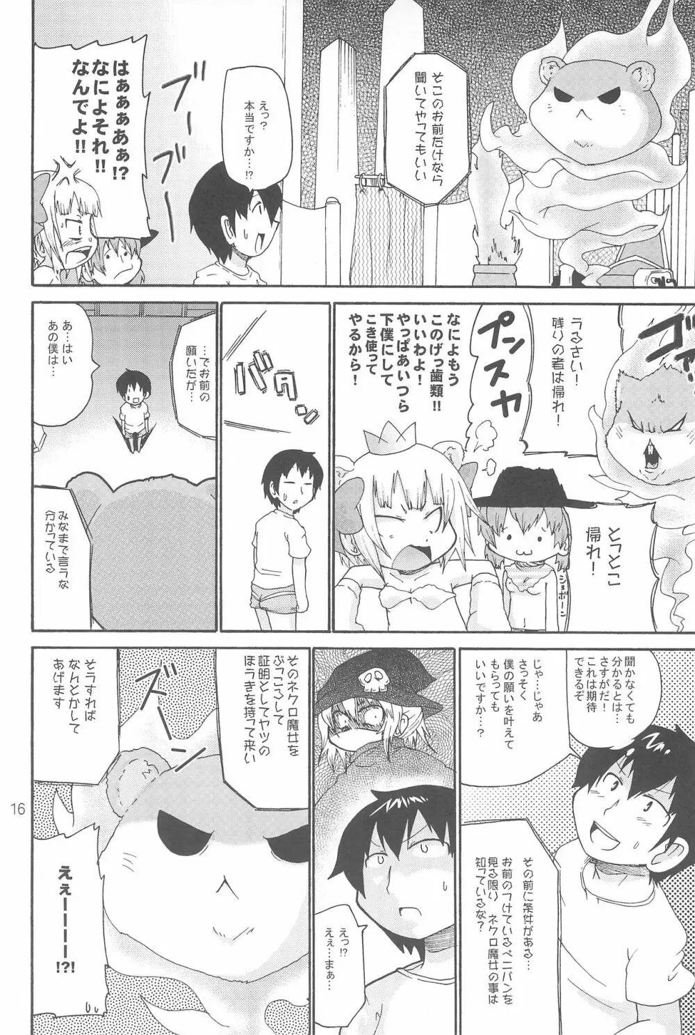 オズのTKB Page.16