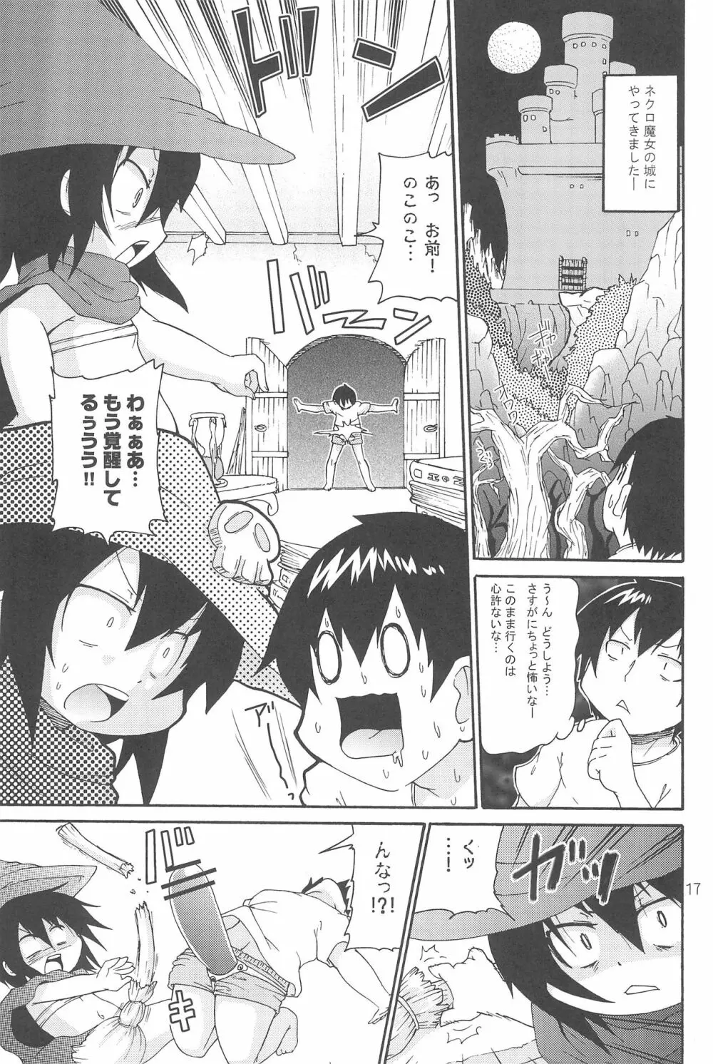 オズのTKB Page.17