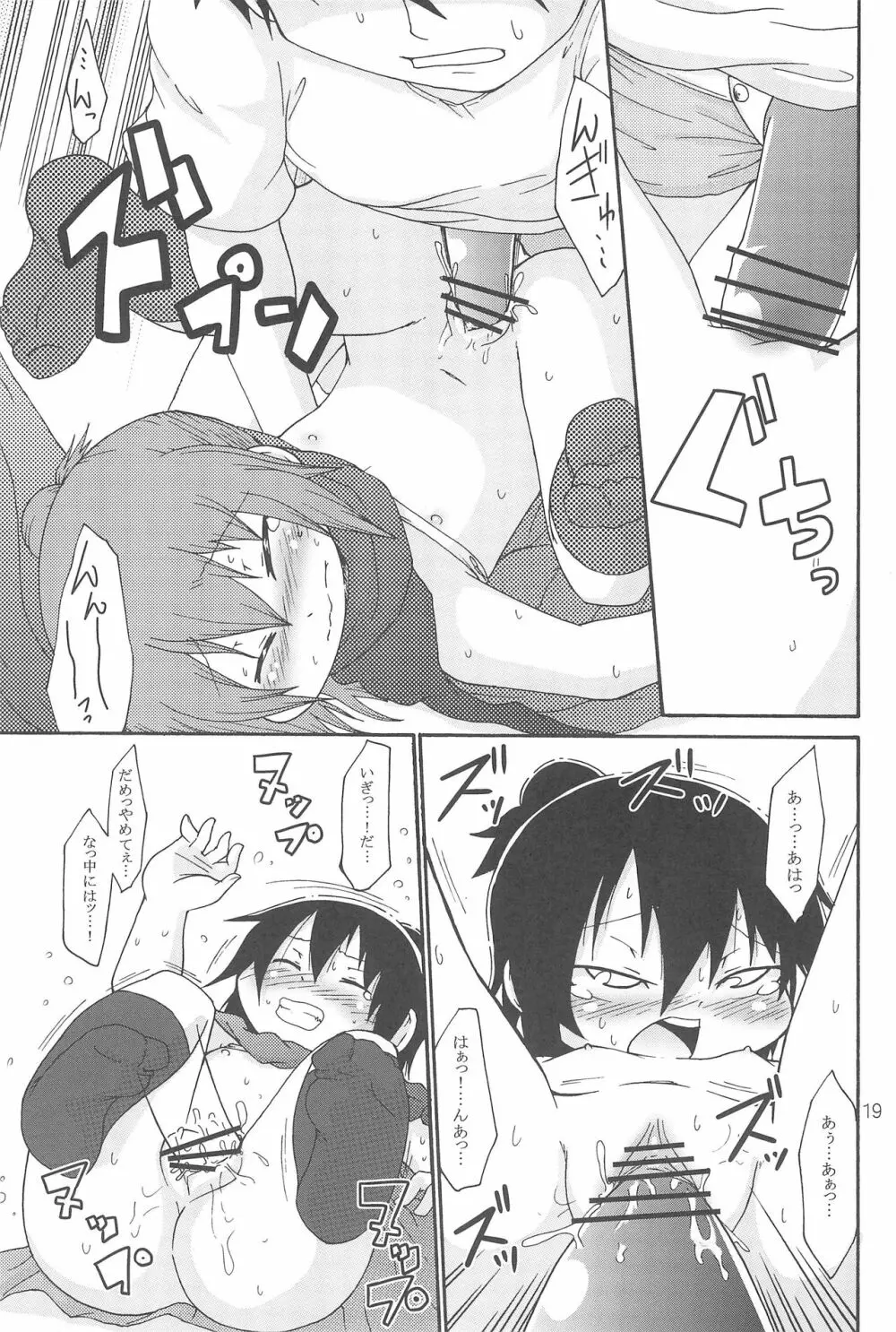 オズのTKB Page.19