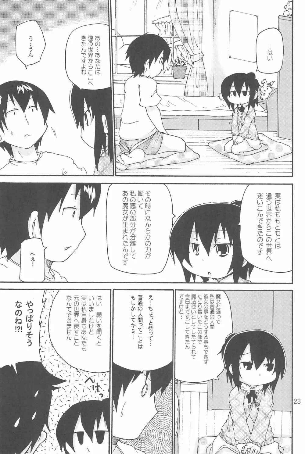 オズのTKB Page.23