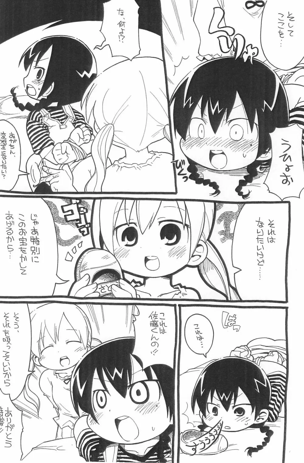 ごめんねおがちん Page.5