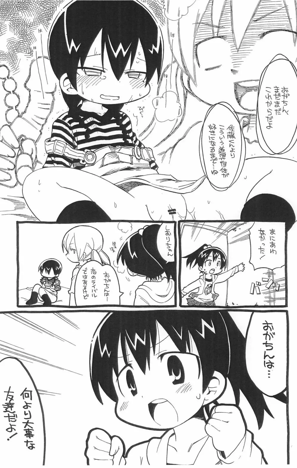 ごめんねおがちん Page.9