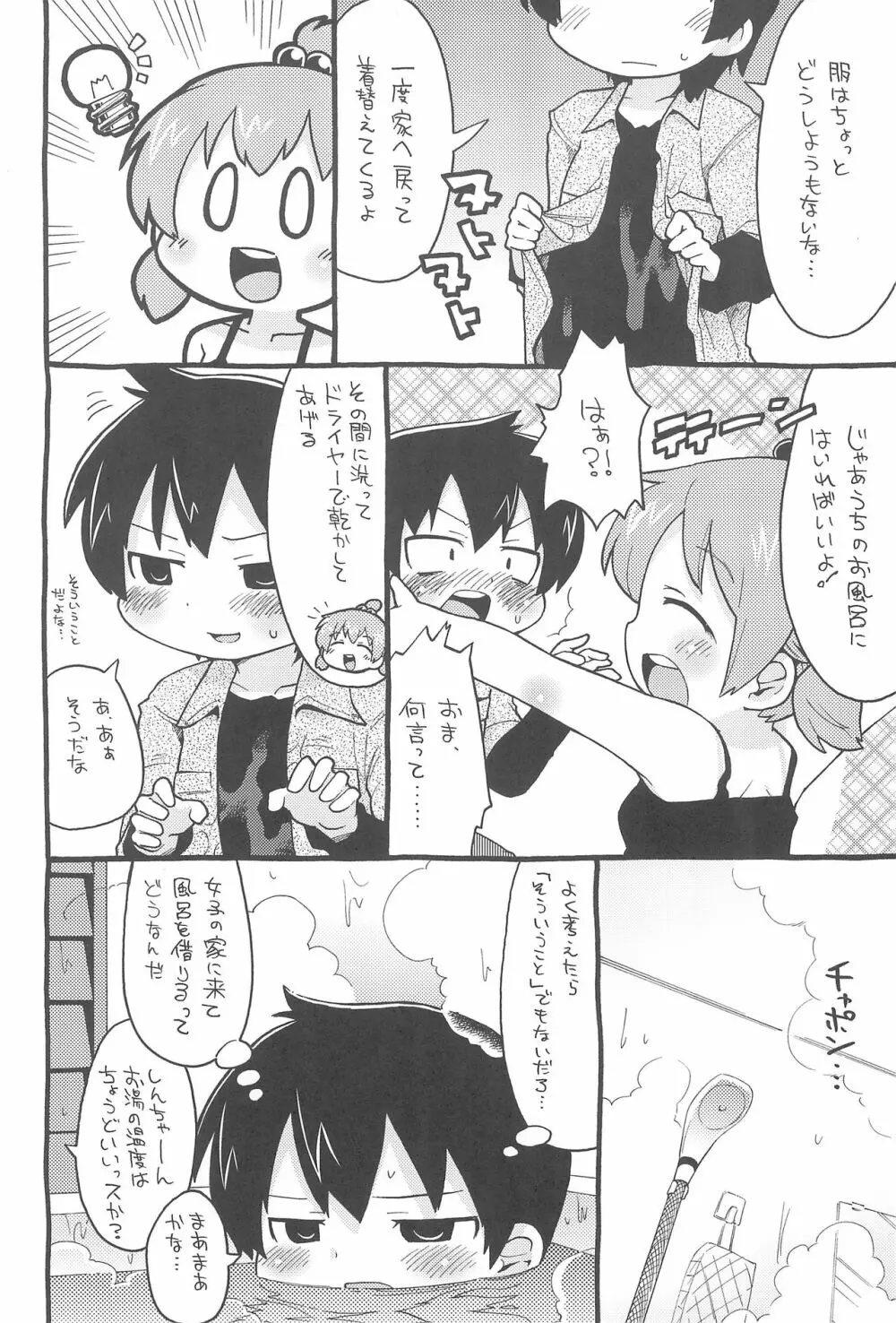 とてちておふろ Page.4