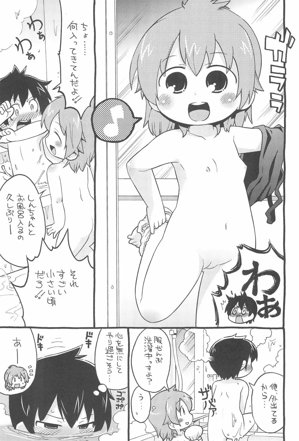 とてちておふろ Page.5