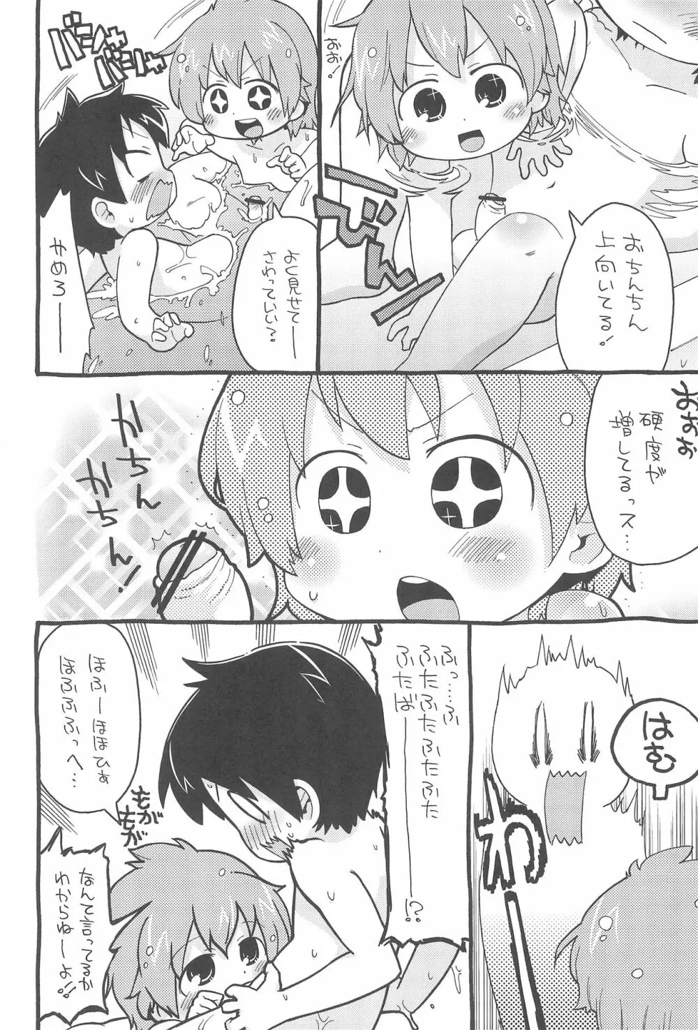 とてちておふろ Page.6