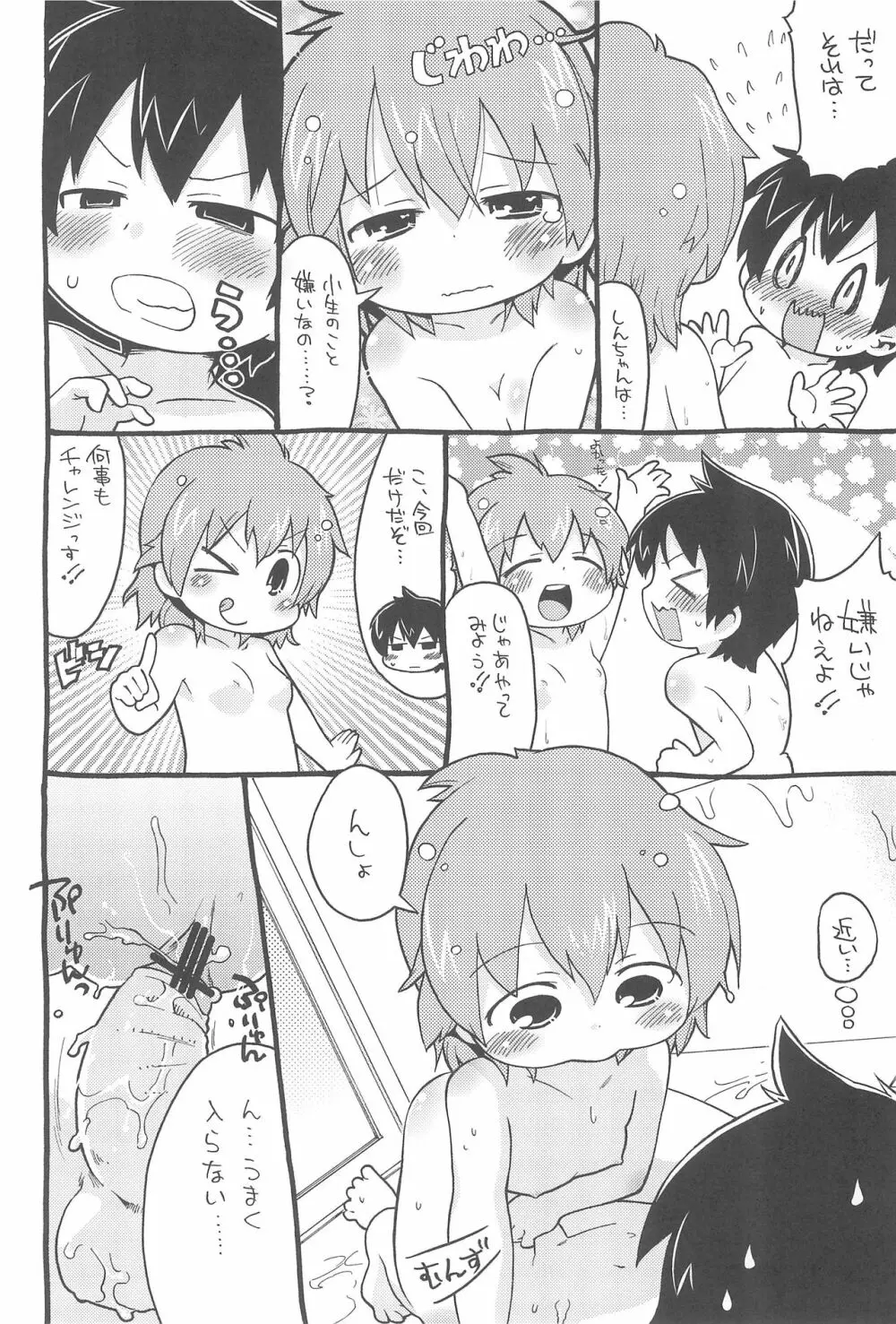 とてちておふろ Page.8