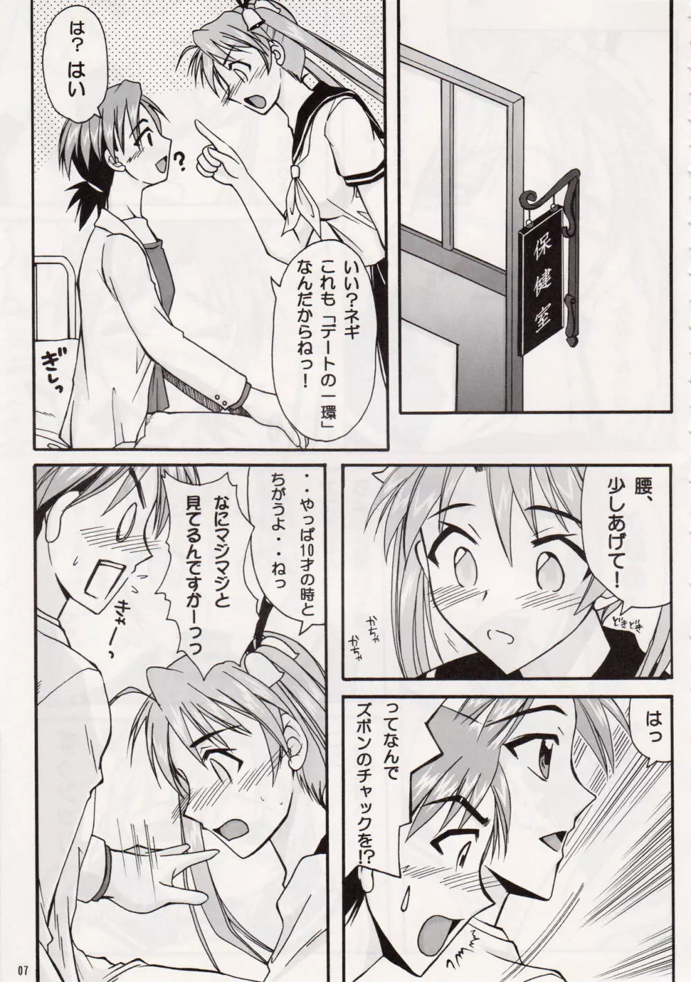 ふしぎなネギま! Page.7