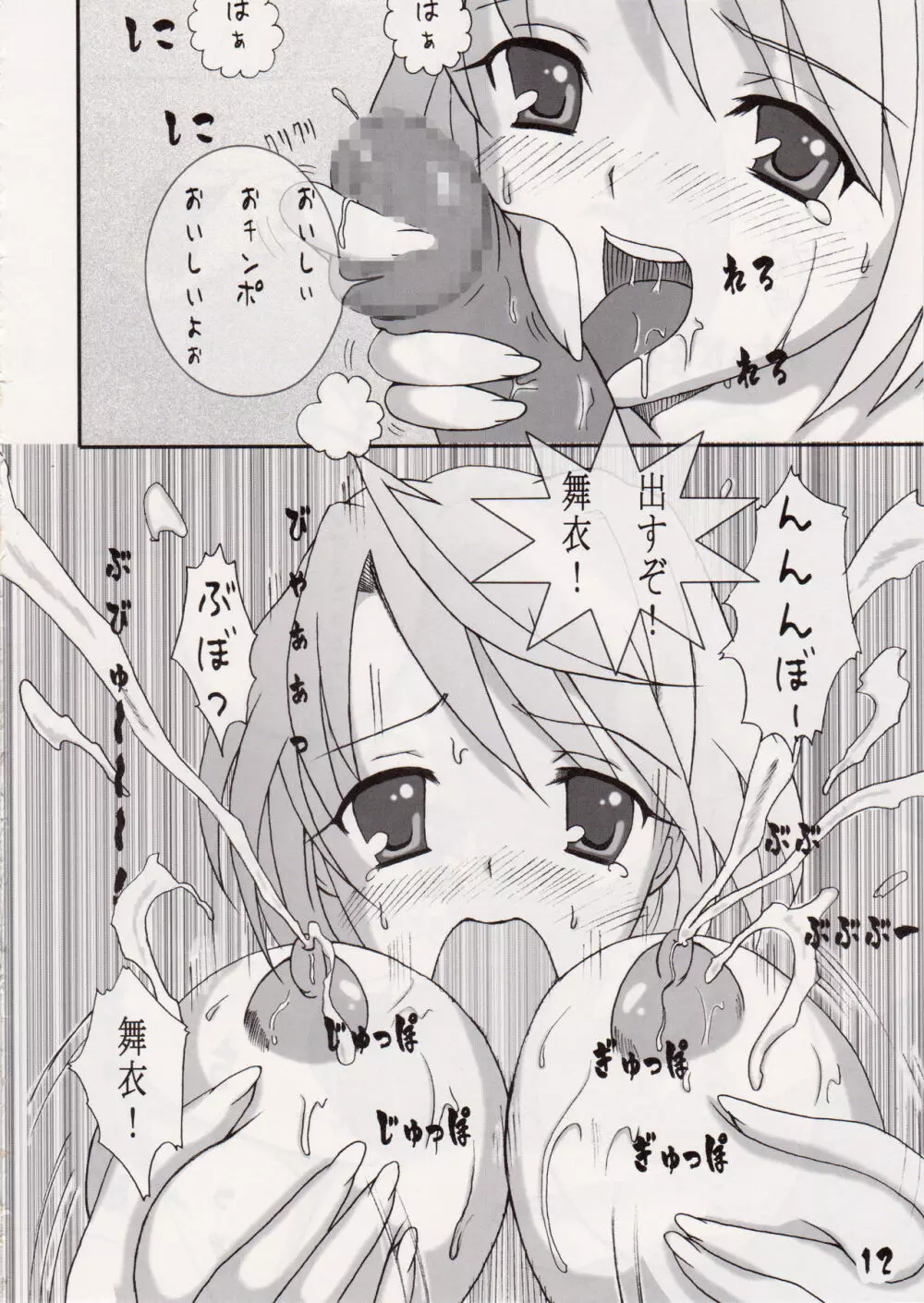 Hime-Hajime Page.12